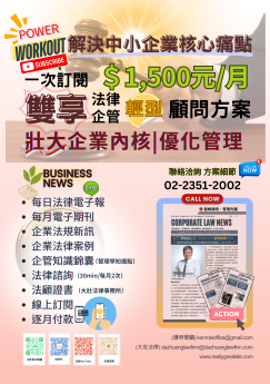 輕型企業企管、法律輔導專案（單次付費）